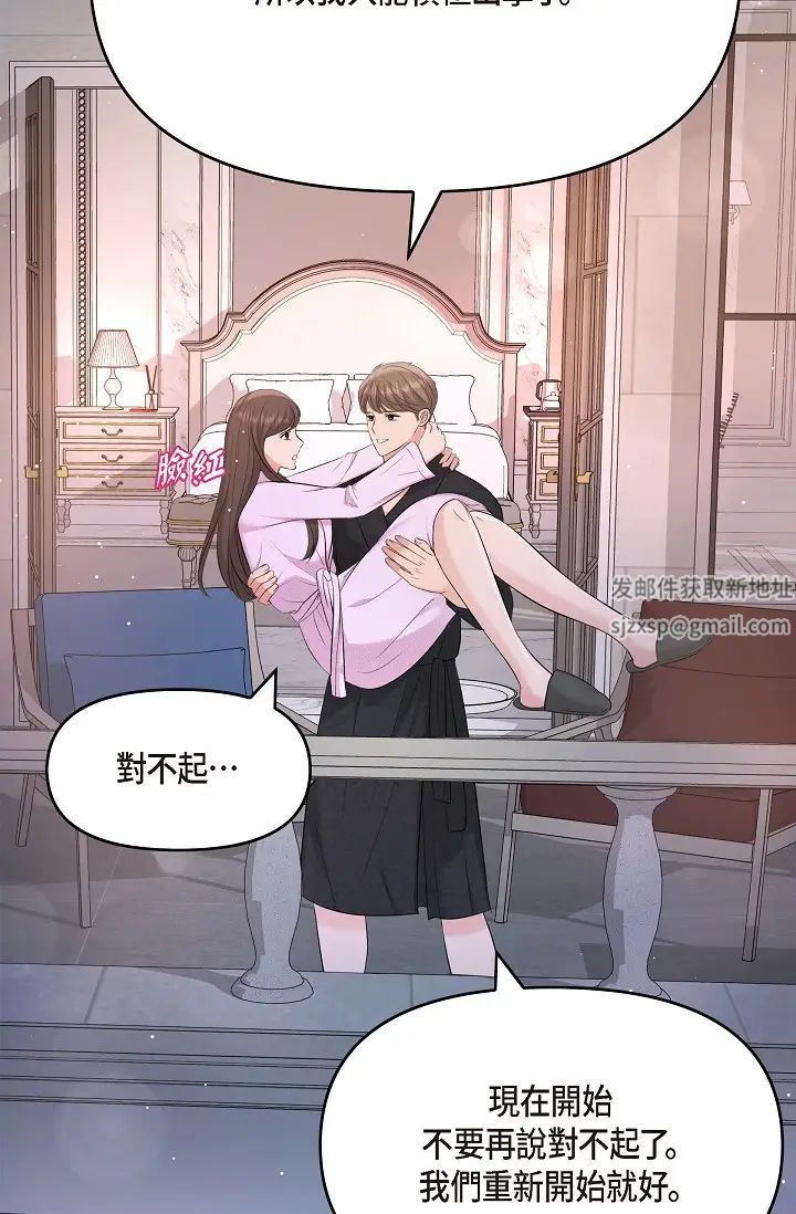 可疑的代表第49话-做我的人吧!