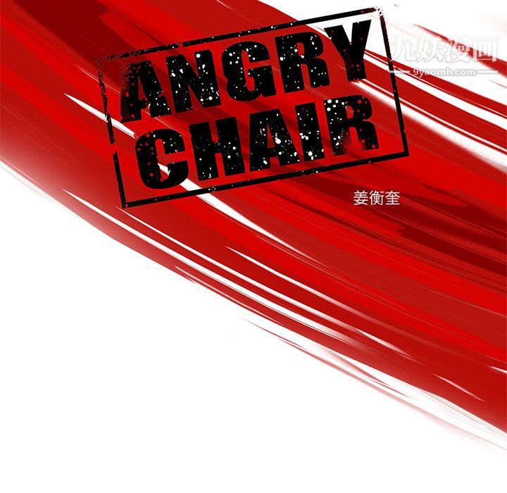 ANGRYCHAIR第23话