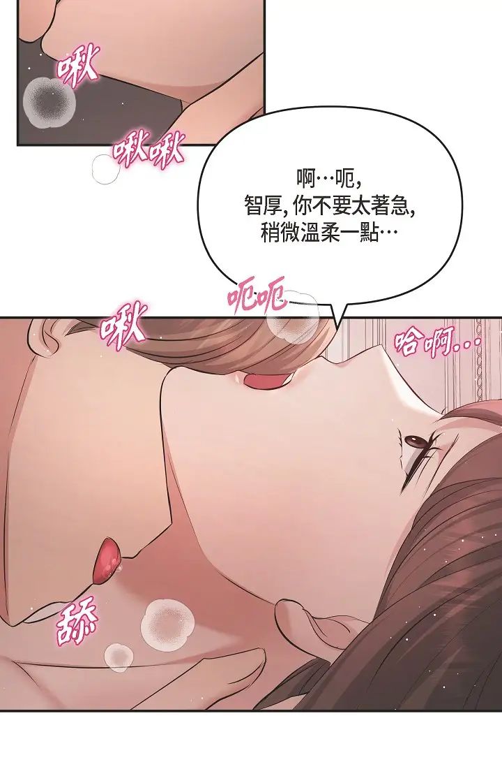 可疑的代表第49话-做我的人吧！