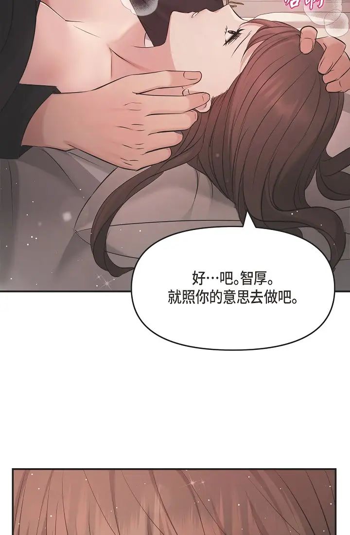 可疑的代表第49话-做我的人吧!