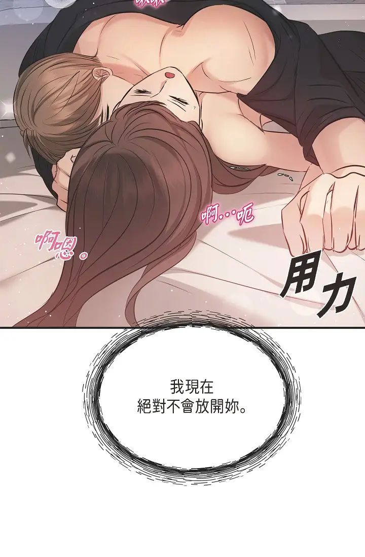 可疑的代表第49话-做我的人吧!