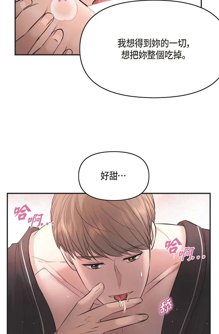 可疑的代表第49话-做我的人吧!