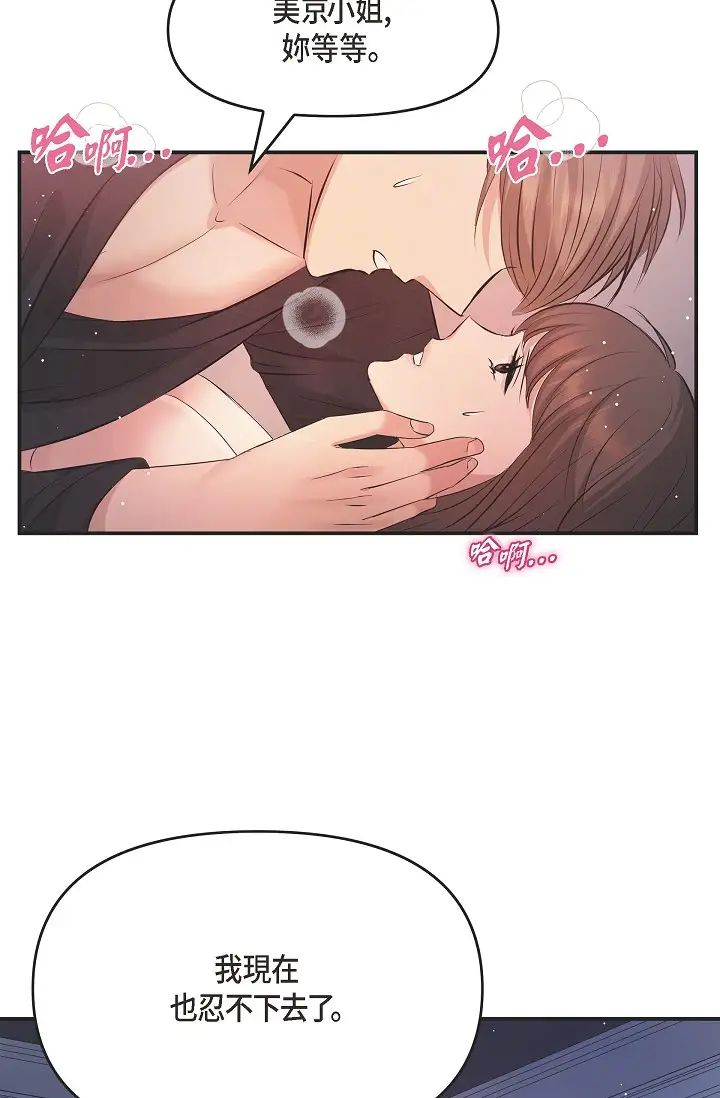 可疑的代表第49话-做我的人吧!