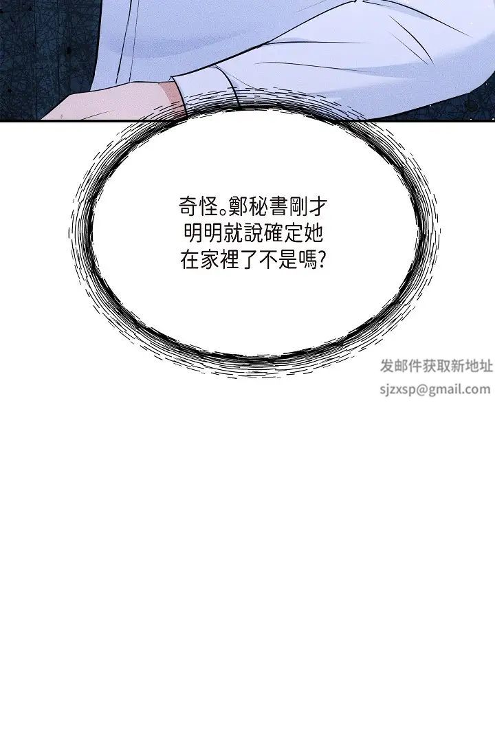 可疑的代表第49话-做我的人吧!