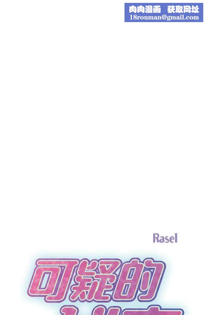 可疑的代表第50话-极乐的心理操纵