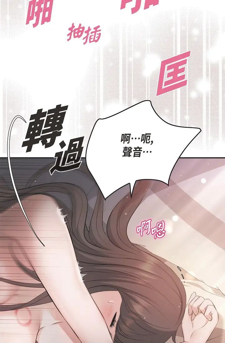 可疑的代表第50话-极乐的心理操纵