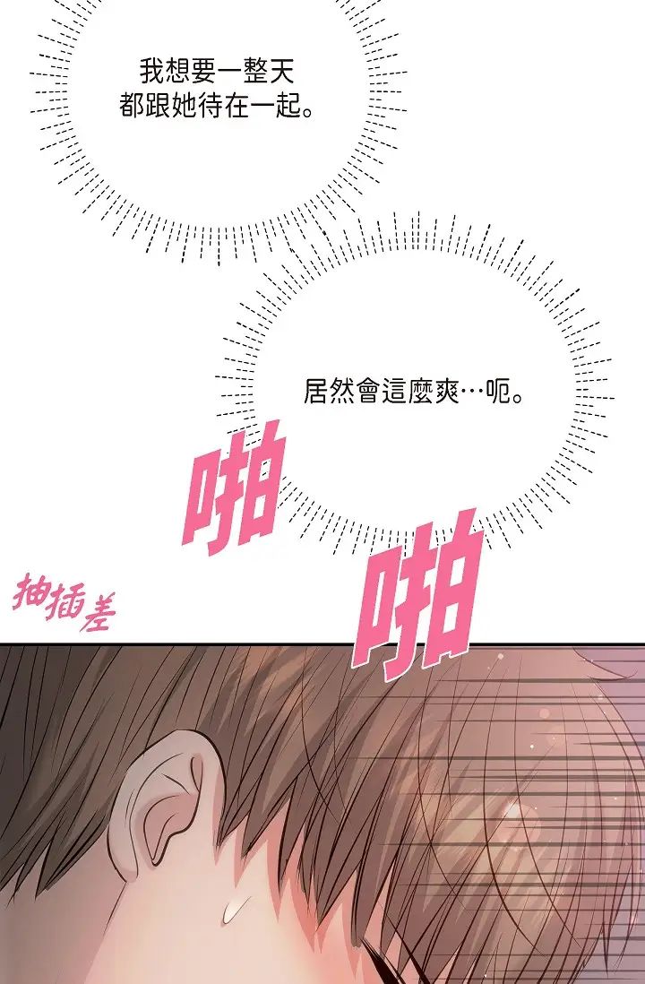 可疑的代表第50话-极乐的心理操纵