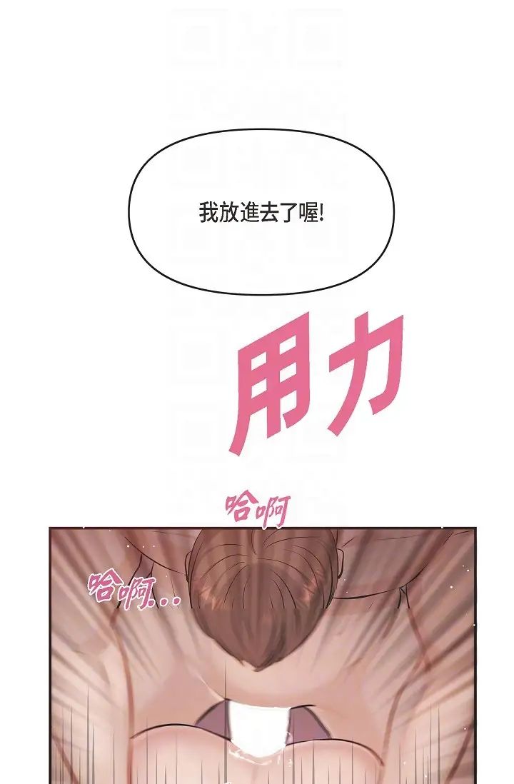 可疑的代表第50话-极乐的心理操纵