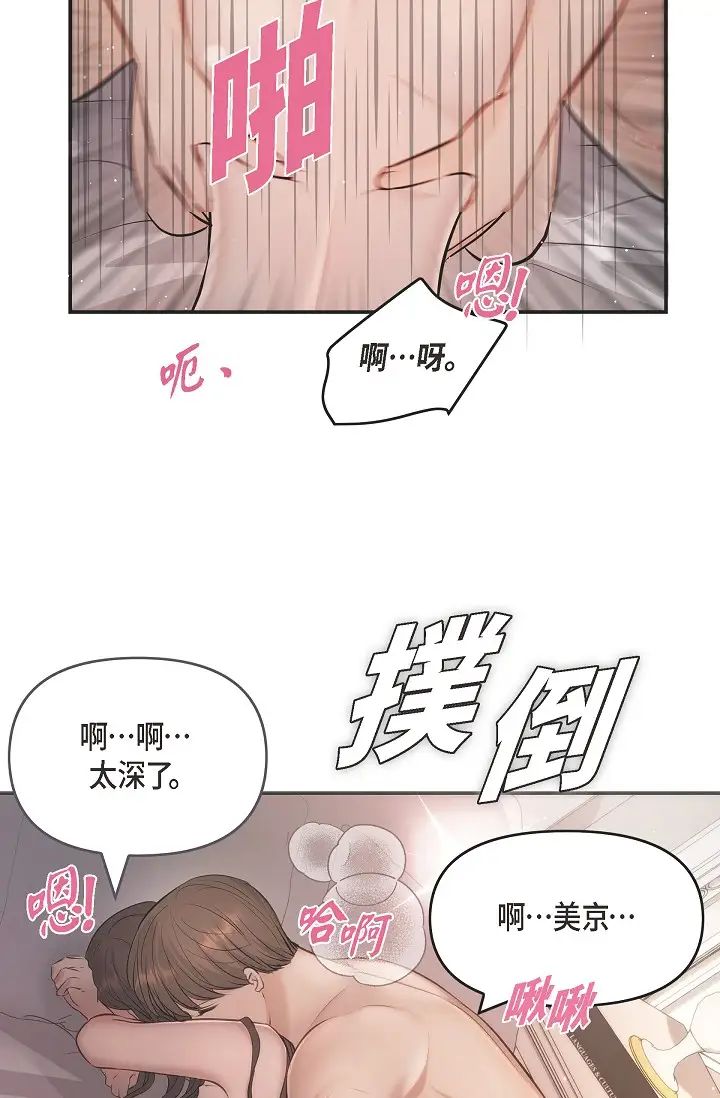 可疑的代表第50话-极乐的心理操纵