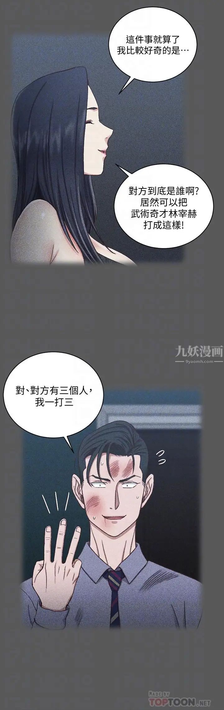 迎新小套房第106話-誘惑江霖的瑜伽講師