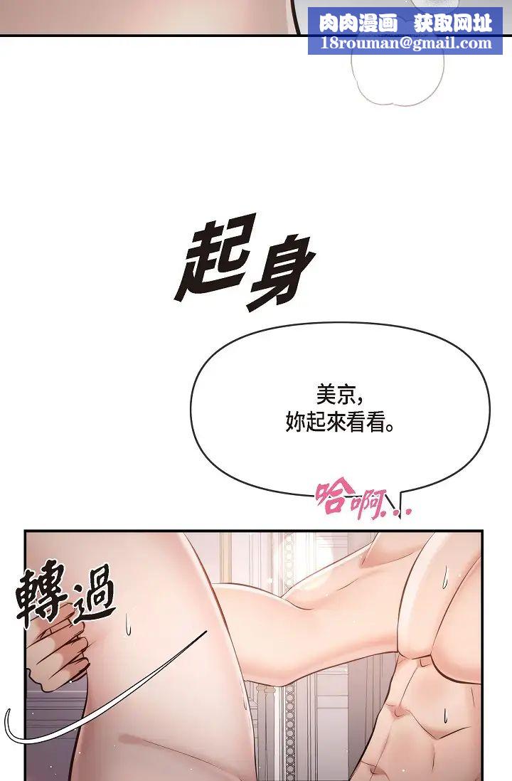 可疑的代表第50話-極樂的心理操縱