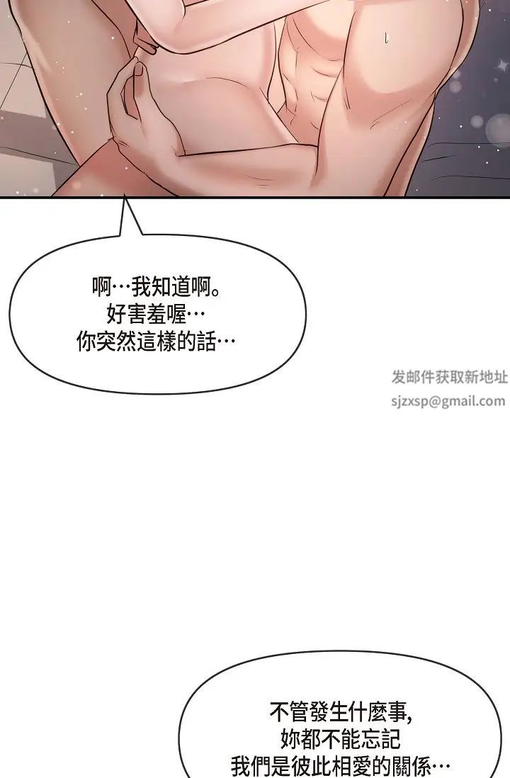 可疑的代表第50話-極樂的心理操縱