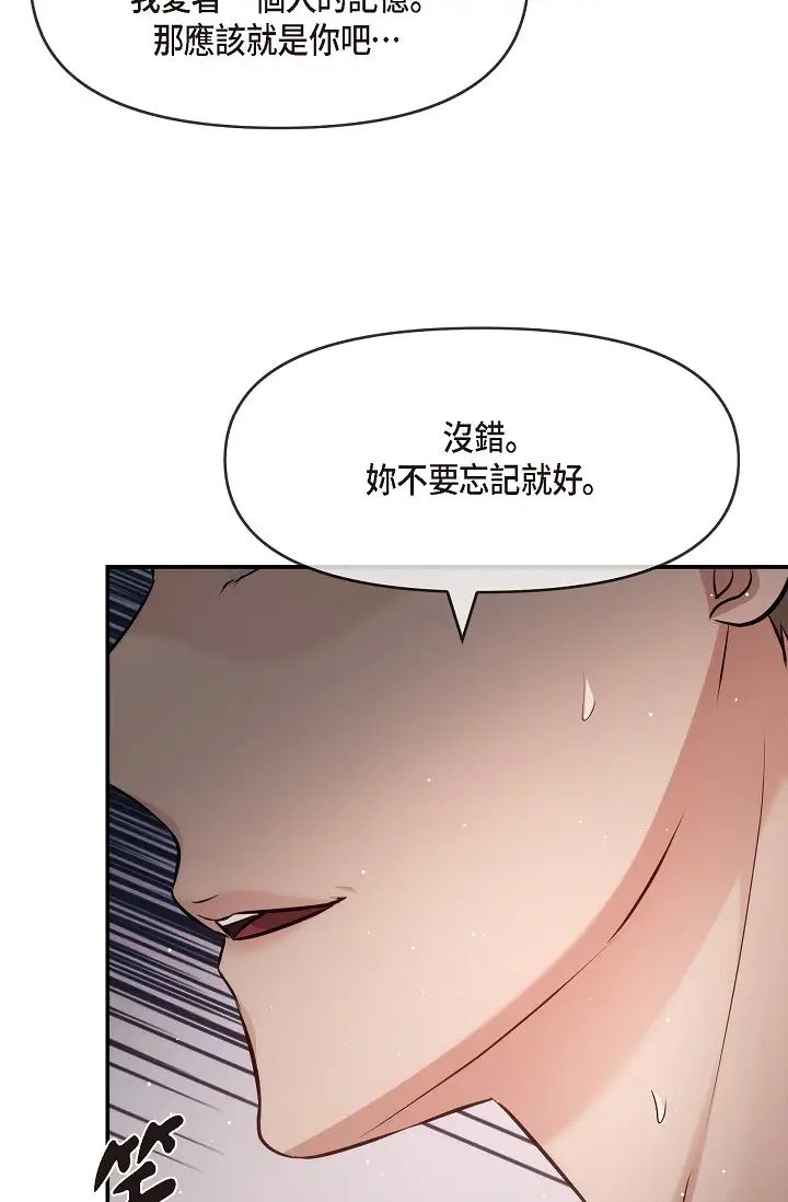 可疑的代表第50話-極樂的心理操縱