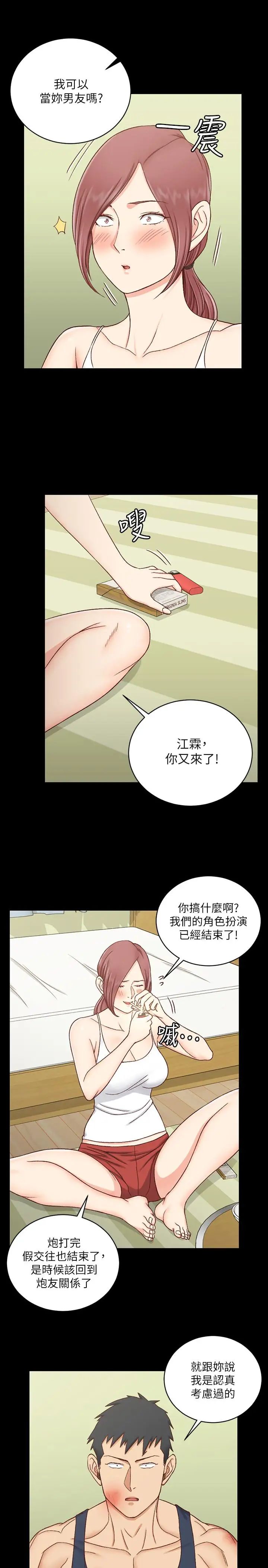 迎新小套房第106话-诱惑江霖的瑜伽讲师