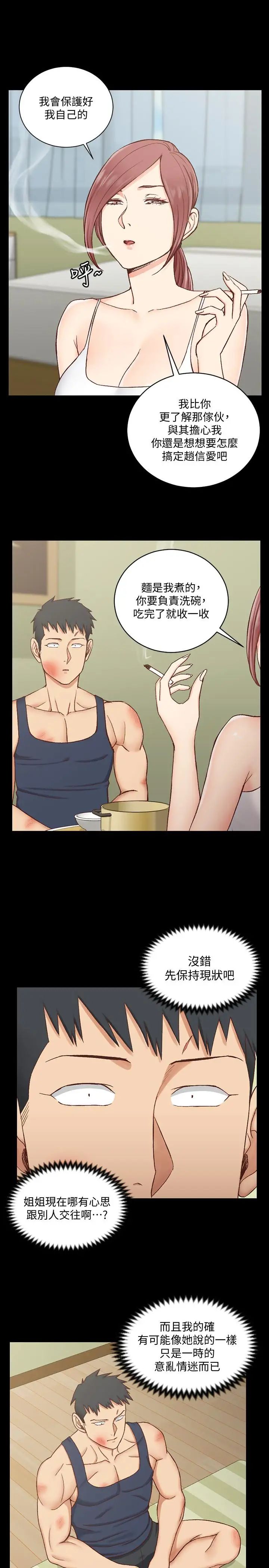 迎新小套房第106话-诱惑江霖的瑜伽讲师