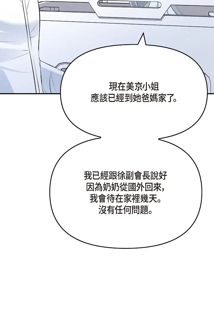 可疑的代表第50话-极乐的心理操纵