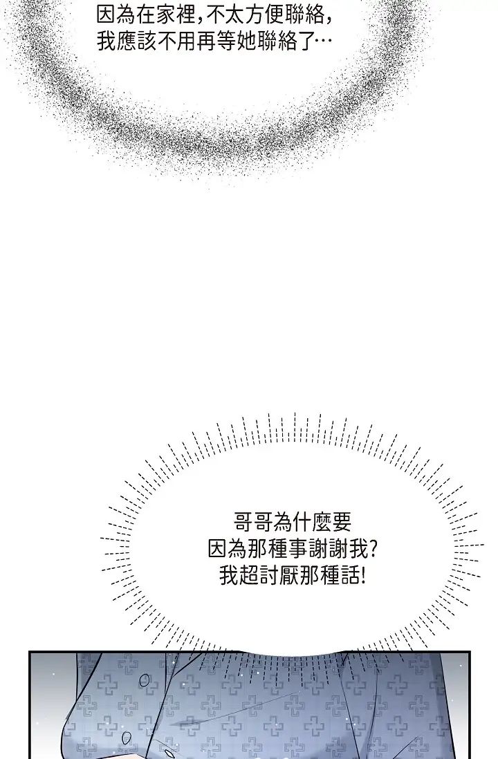 可疑的代表第50话-极乐的心理操纵