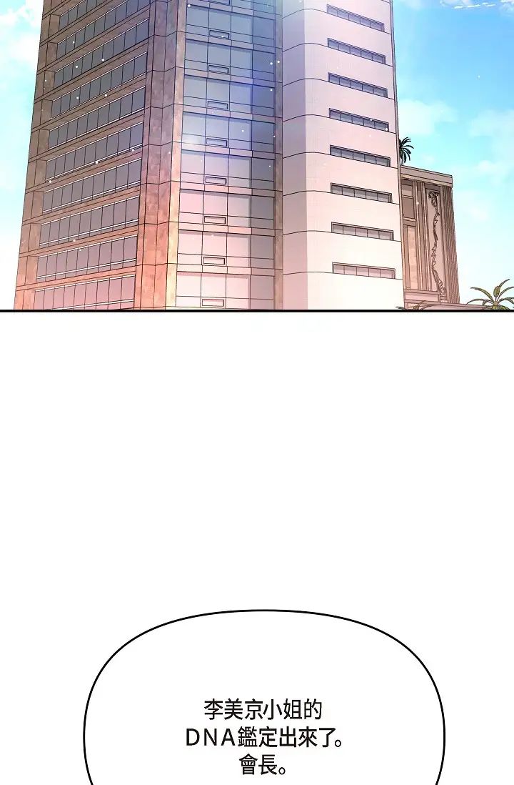 可疑的代表第50話-極樂的心理操縱