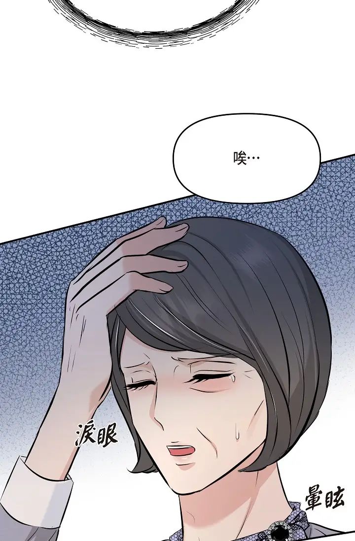 可疑的代表第50话-极乐的心理操纵