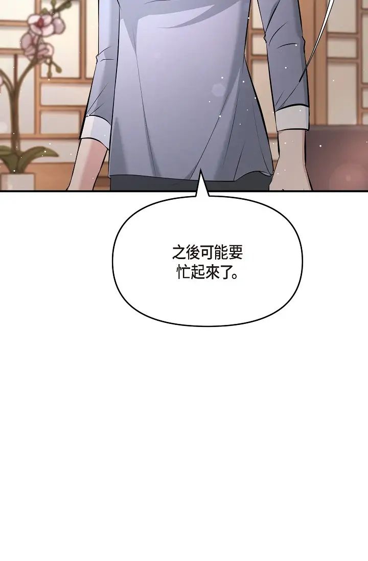 可疑的代表第50話-極樂的心理操縱