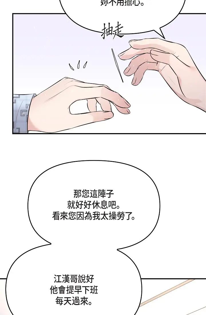 可疑的代表第51话-亲爱的,我回来瞭