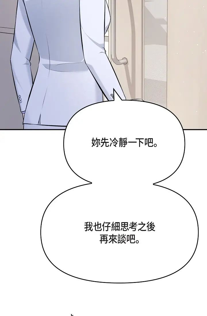 可疑的代表第51话-亲爱的，我回来瞭