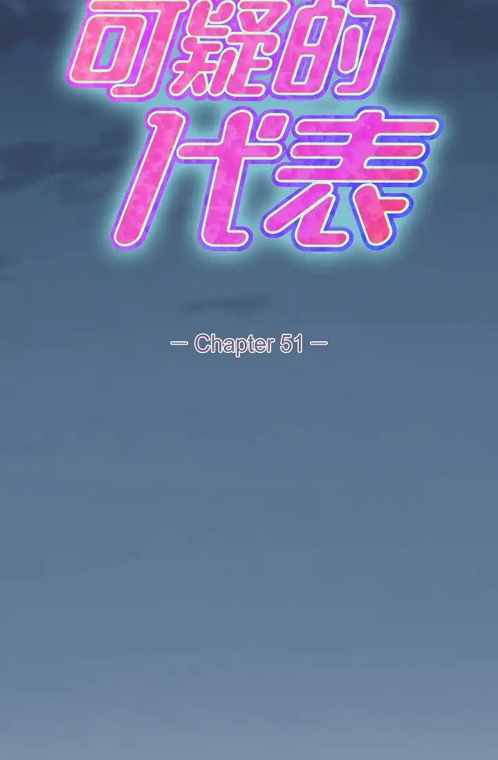 可疑的代表第51话-亲爱的，我回来瞭