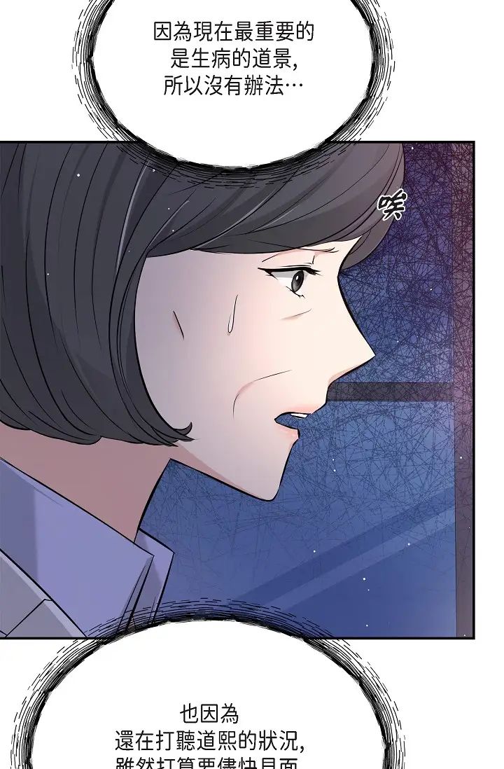 可疑的代表第51話-親愛的,我回來瞭