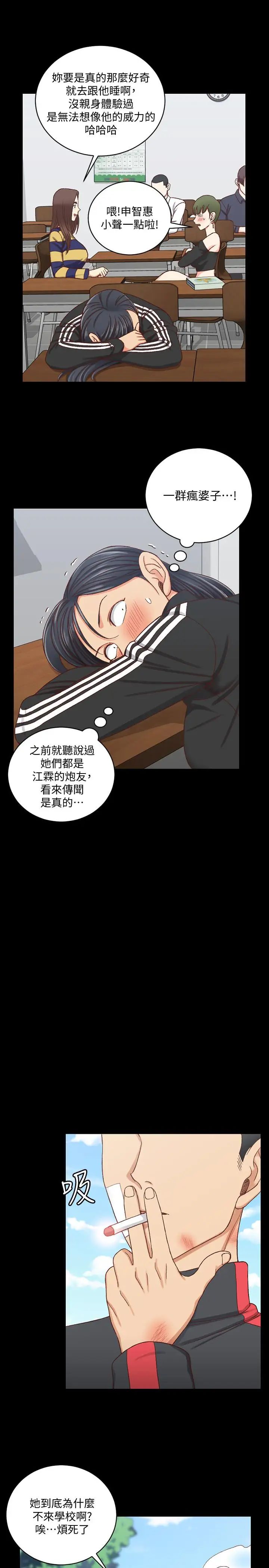 迎新小套房第108話-管理員阿姨的特訓