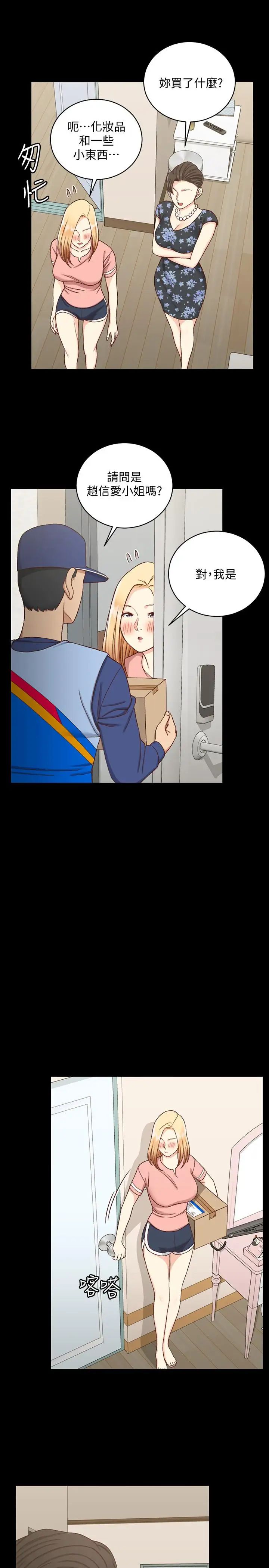 迎新小套房第108话-管理员阿姨的特训