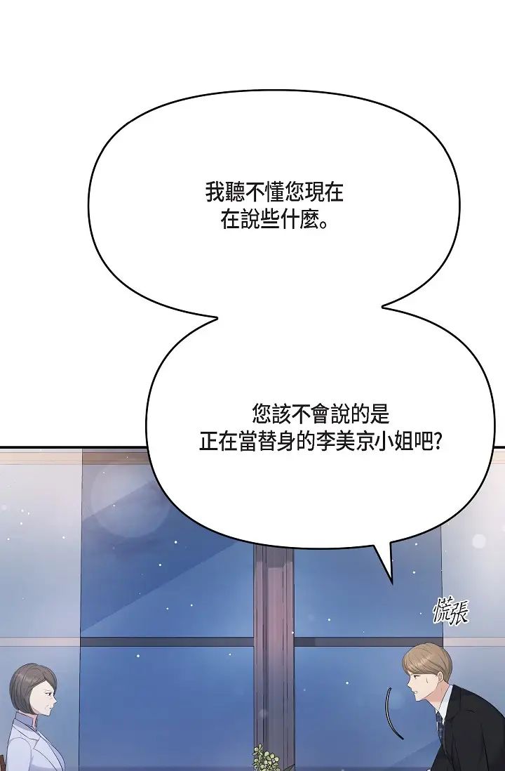 可疑的代表第51话-亲爱的,我回来瞭
