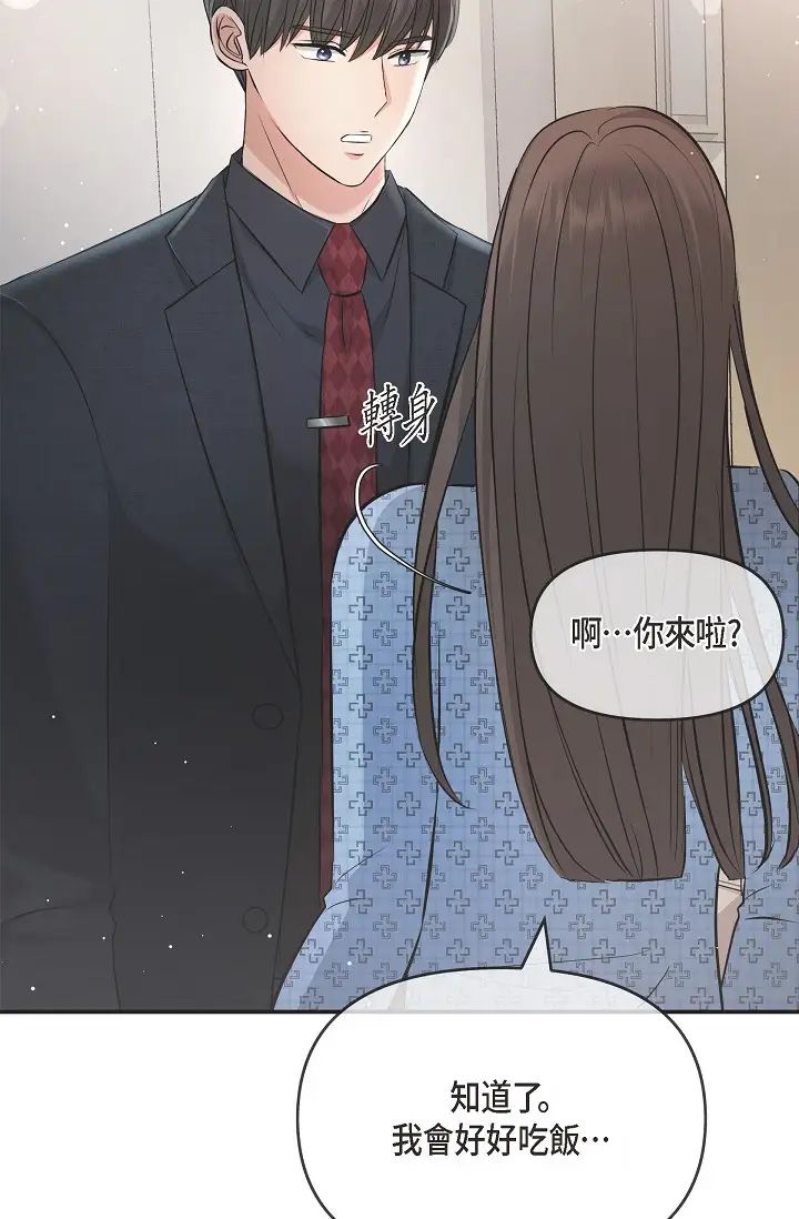 可疑的代表第51話-親愛的,我回來瞭