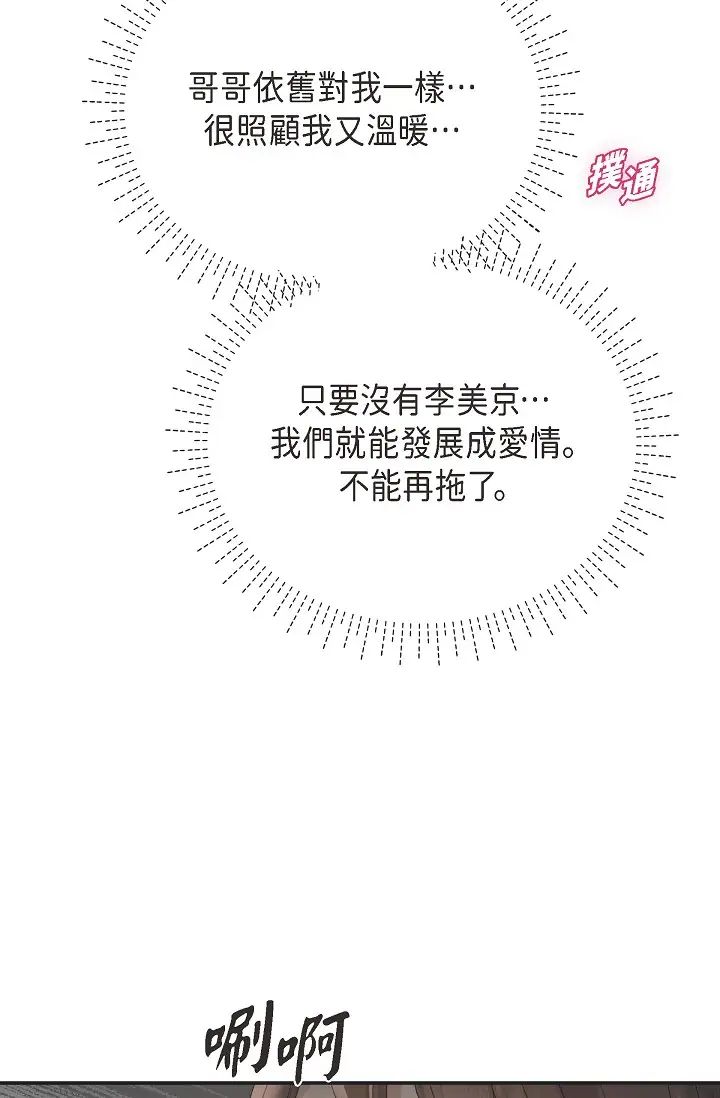 可疑的代表第51话-亲爱的，我回来瞭