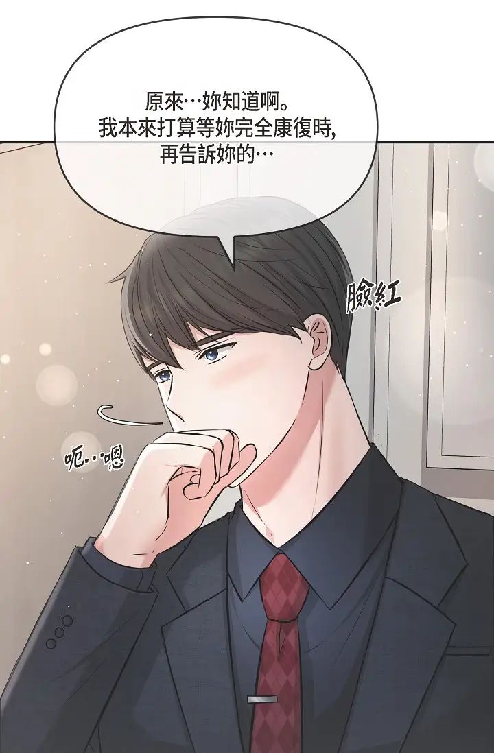 可疑的代表第51話-親愛的,我回來瞭