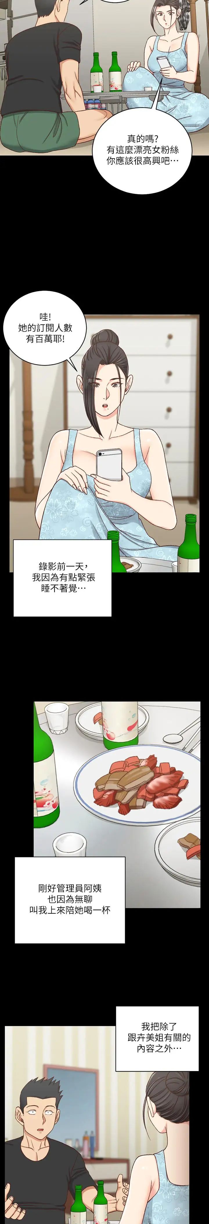迎新小套房第108話-管理員阿姨的特訓