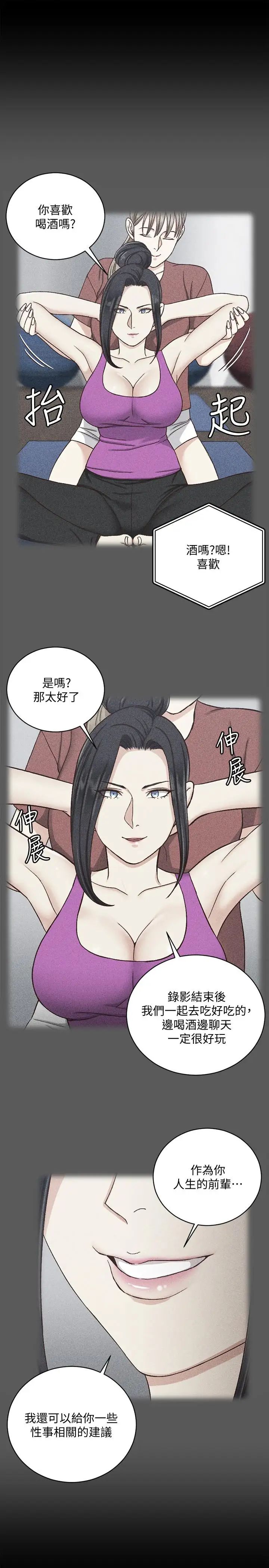 迎新小套房第108話-管理員阿姨的特訓