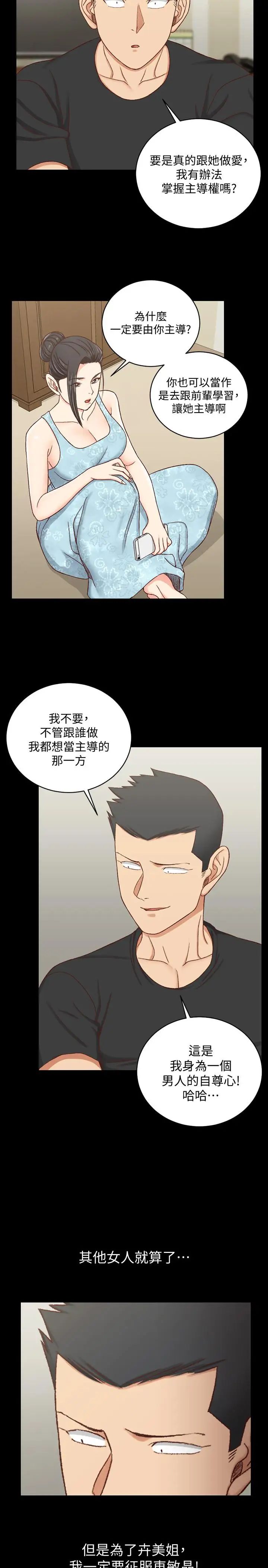 迎新小套房第108话-管理员阿姨的特训