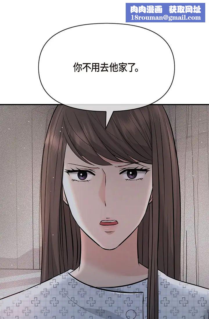 可疑的代表第52話-美京才不是那種人