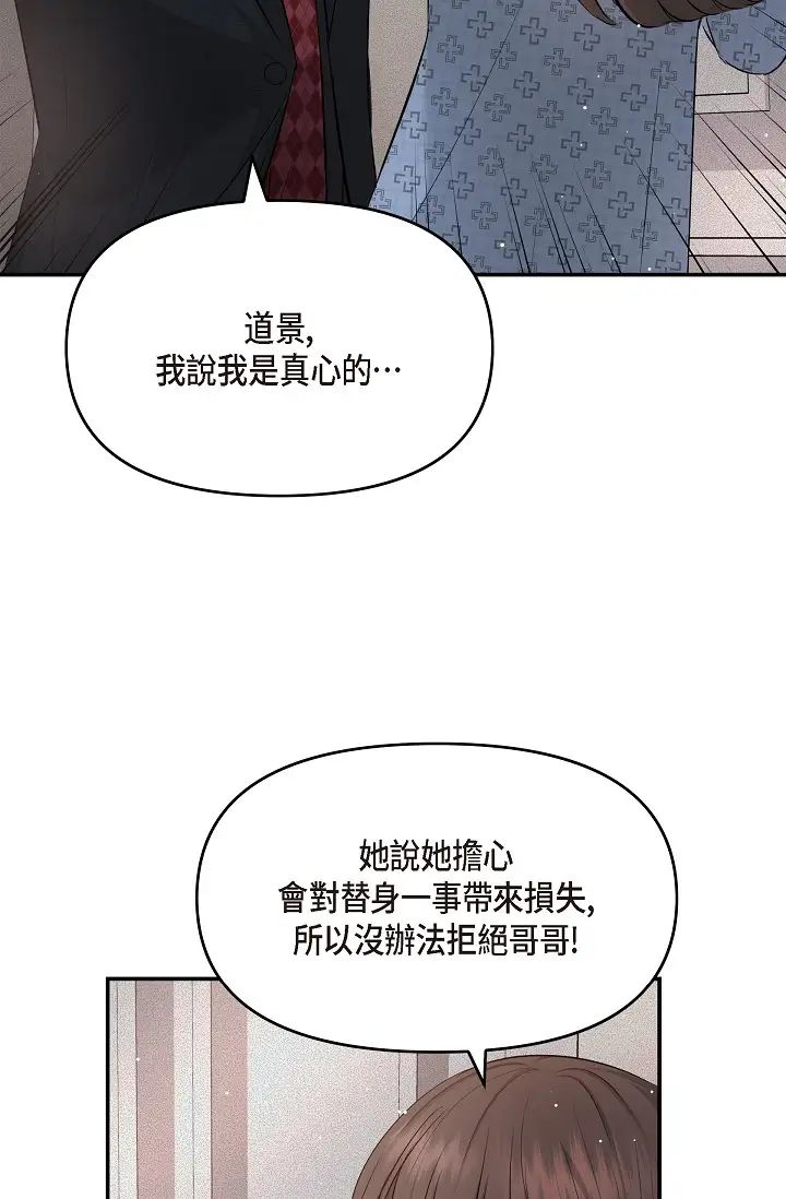 可疑的代表第52話-美京才不是那種人