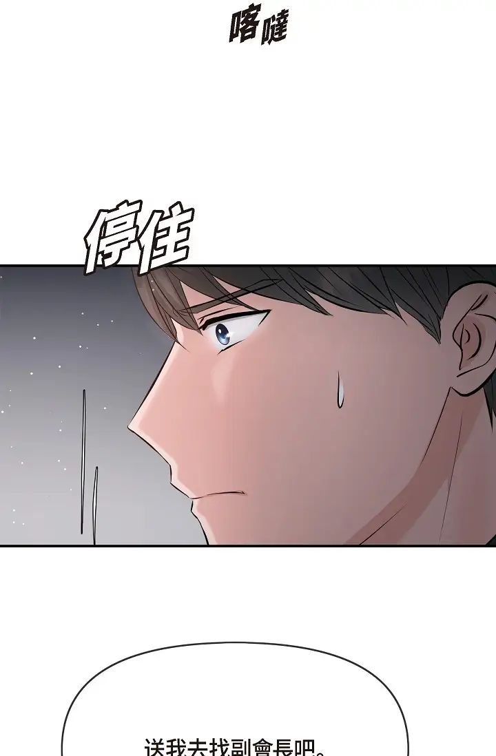 可疑的代表第52话-美京才不是那种人