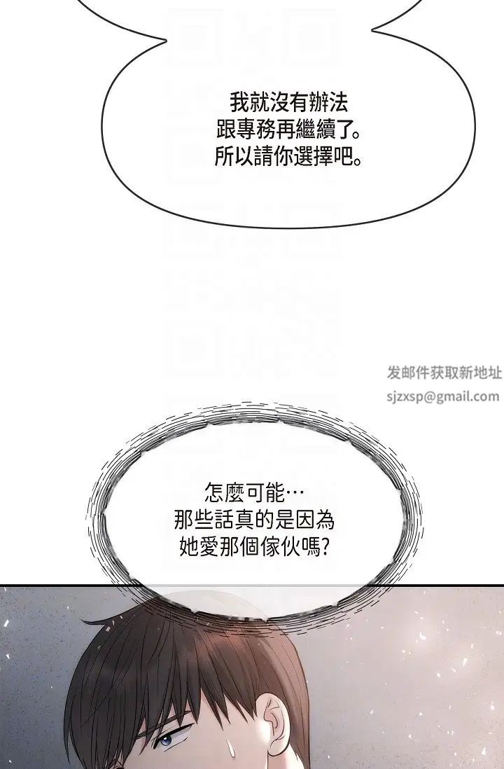 可疑的代表第52話-美京才不是那種人