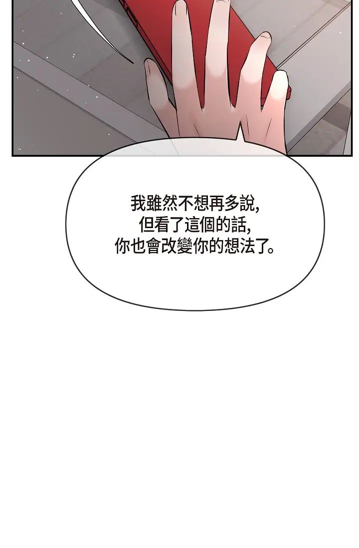 可疑的代表第52话-美京才不是那种人