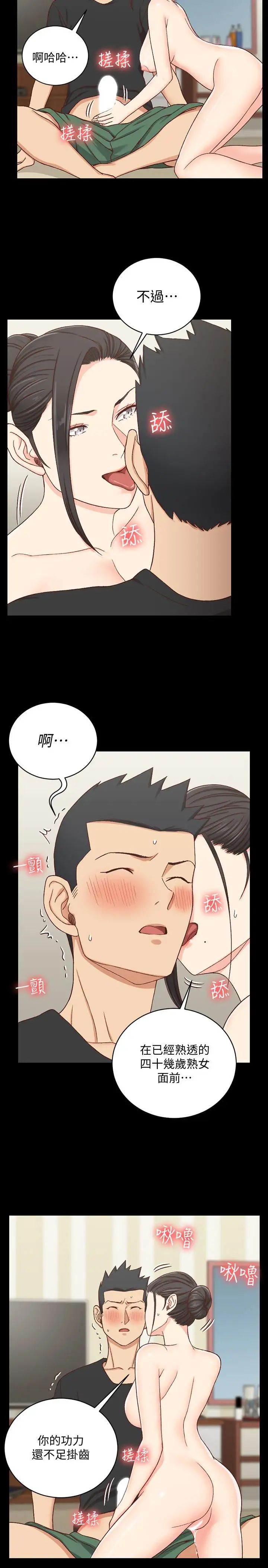 迎新小套房第109話-阿姨驚人的秘密
