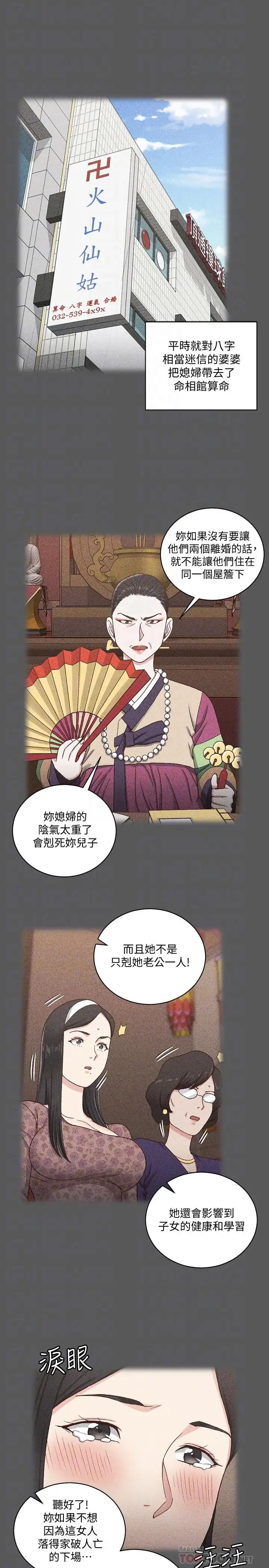 迎新小套房第109话-阿姨惊人的秘密