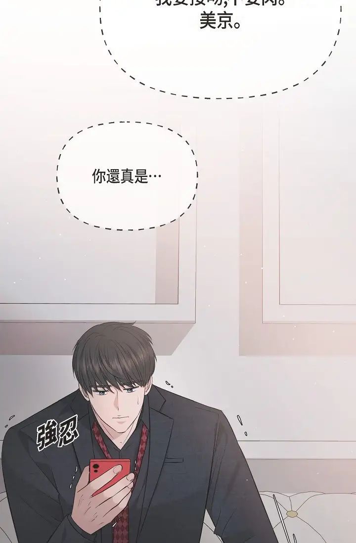 可疑的代表第52话-美京才不是那种人