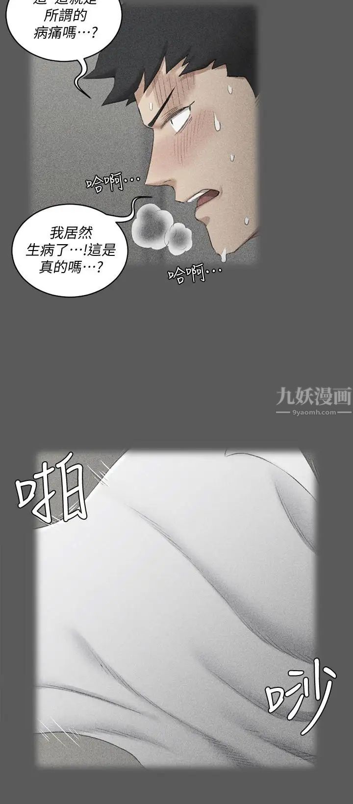 迎新小套房第109话-阿姨惊人的秘密