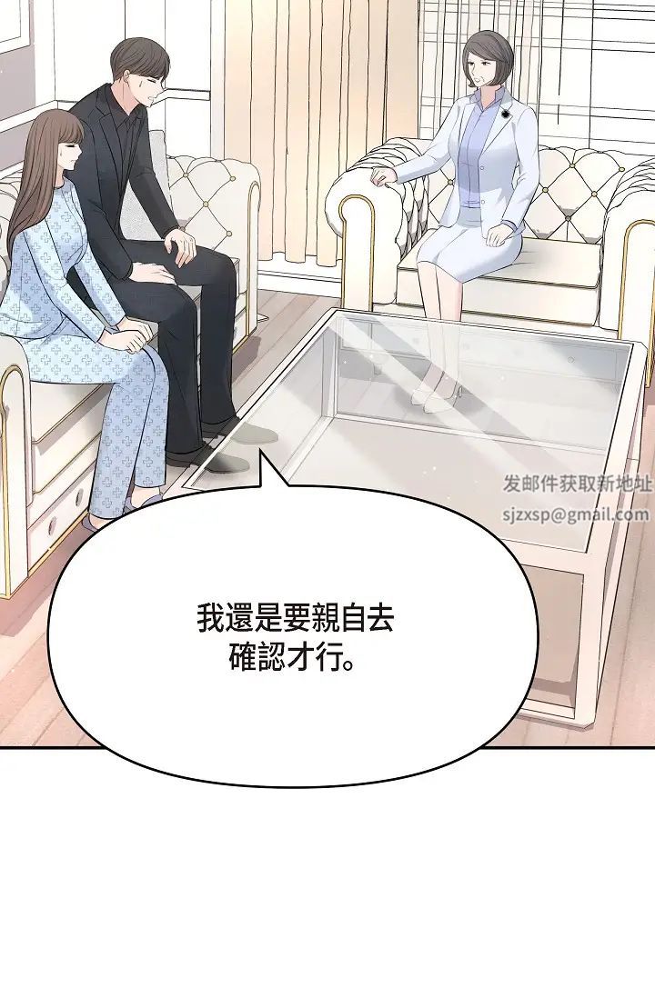 可疑的代表第52話-美京才不是那種人