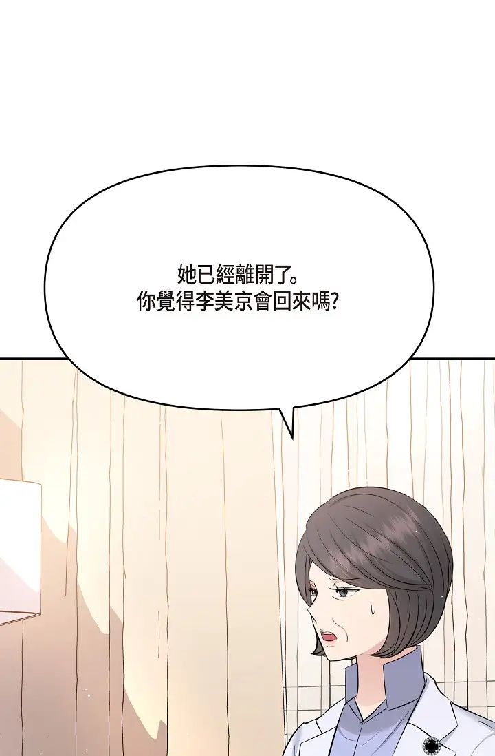 可疑的代表第52话-美京才不是那种人