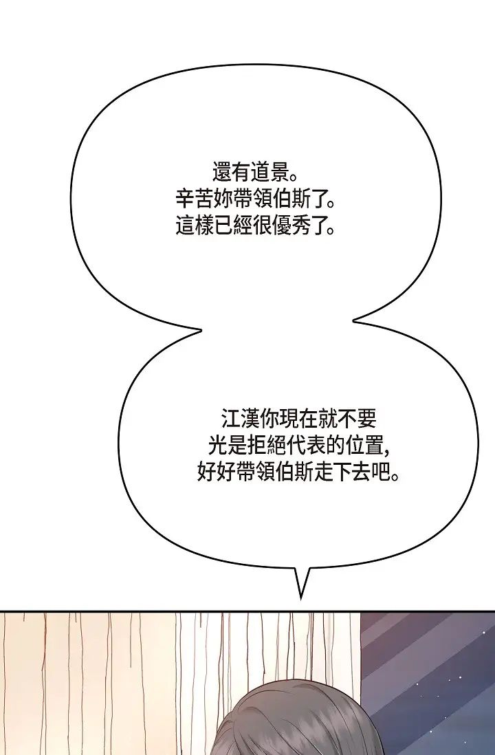 可疑的代表第52话-美京才不是那种人