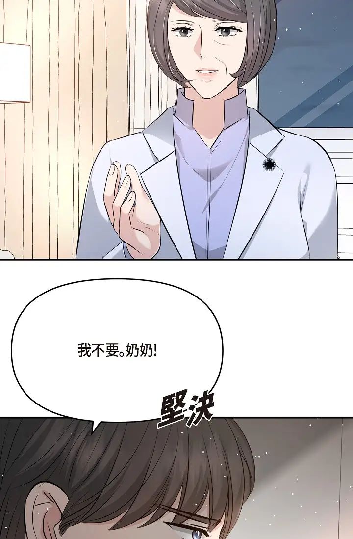 可疑的代表第52話-美京才不是那種人